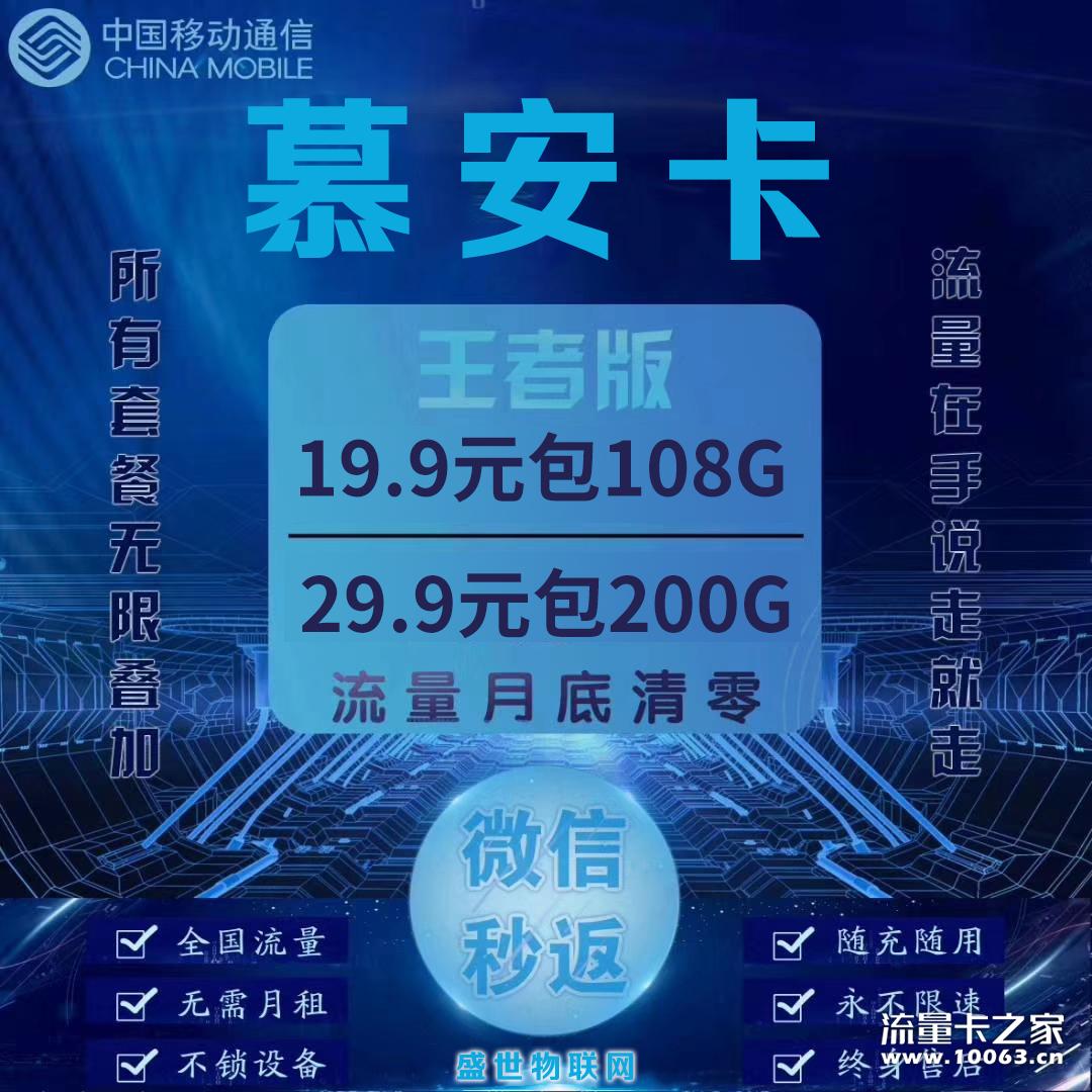 移动慕安卡返利50%