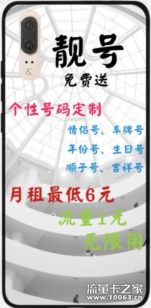 全国百万靓号任你选一天一元600M，3元