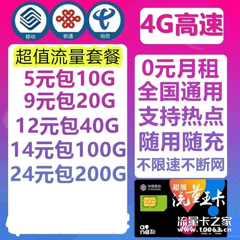 无限流量