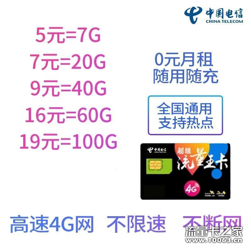 19无限流量
