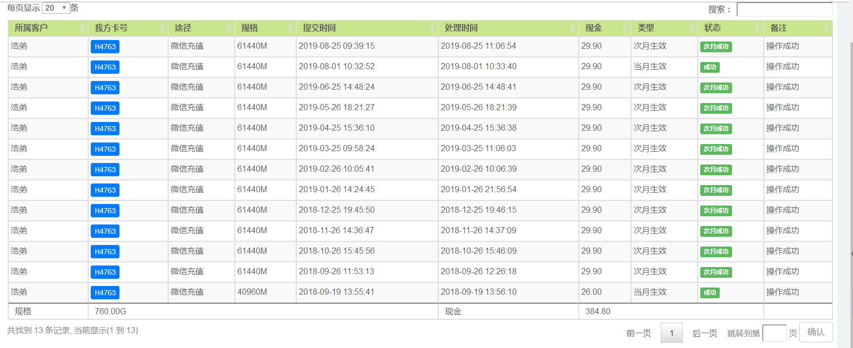 微信截图_20190907142730.png