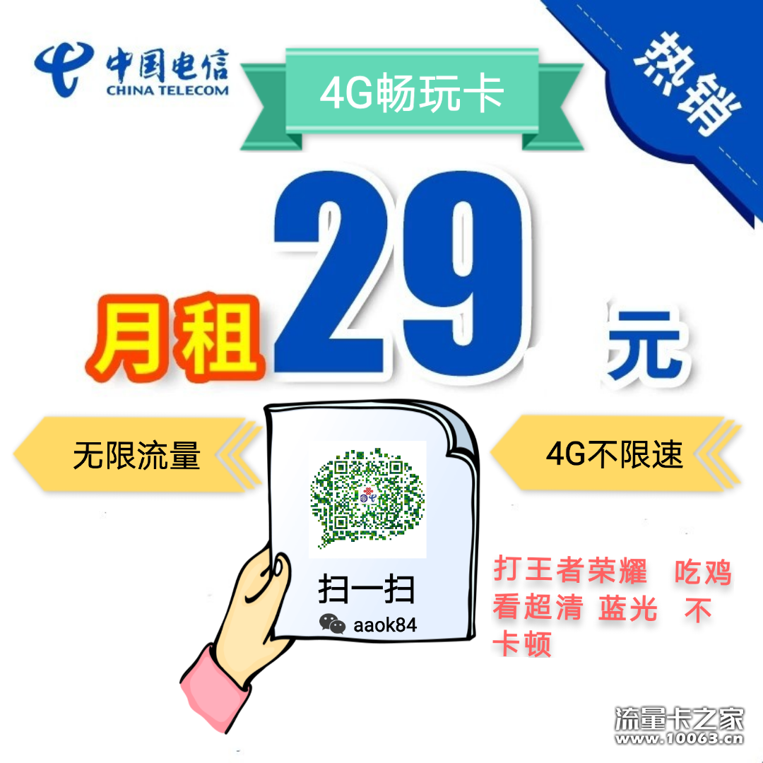 无限流量卡19元月租