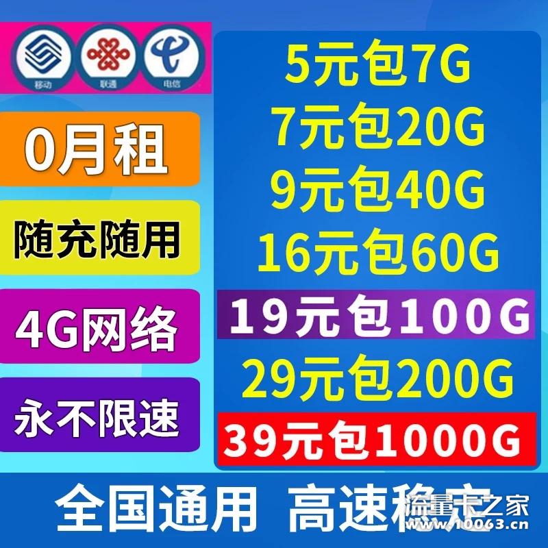 无限流量
