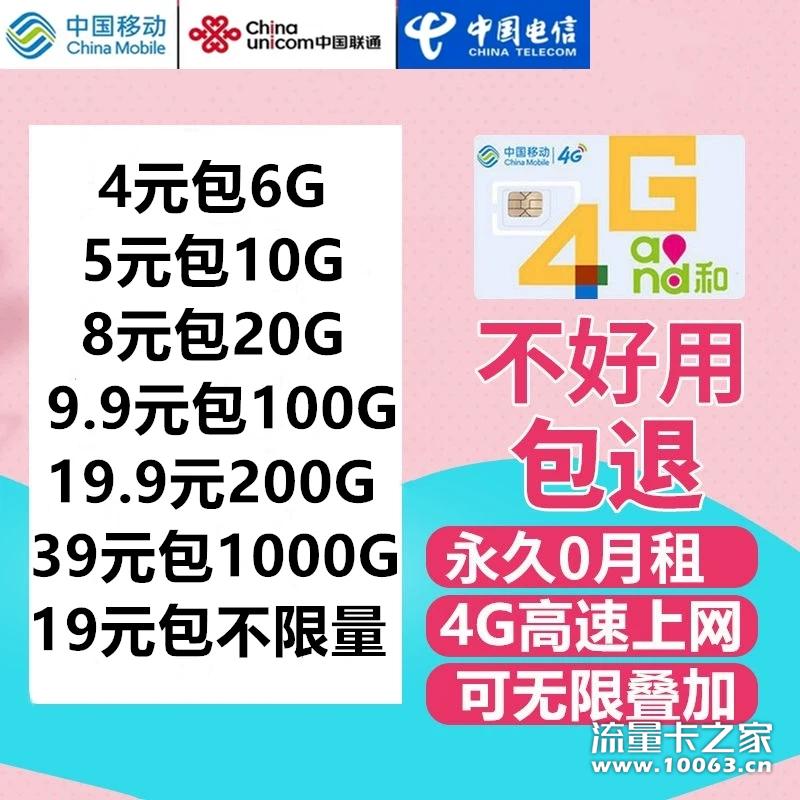 29元包月无限流量