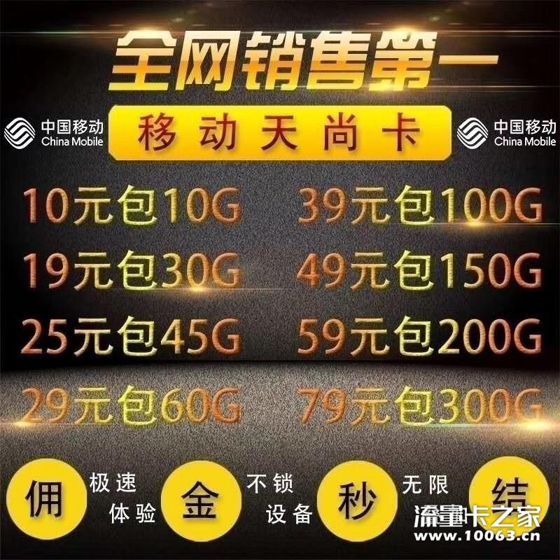 移动天尚卡 爱尚直招
