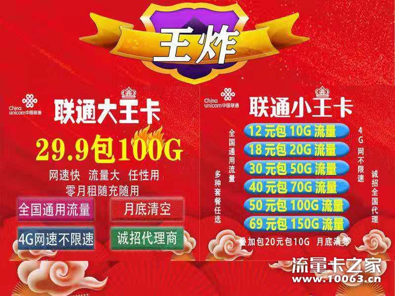 联通大王卡