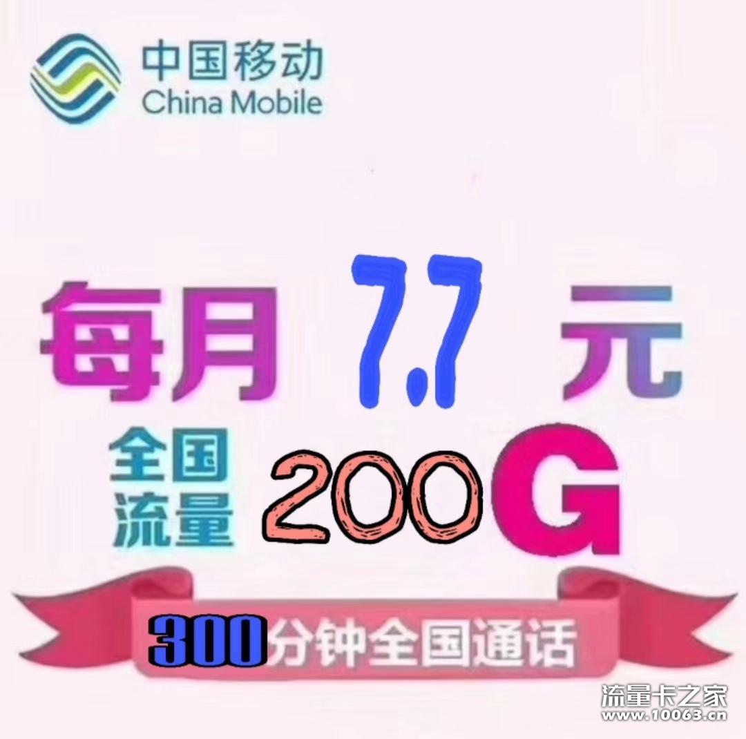 7月租100G全国【移动联通电信】