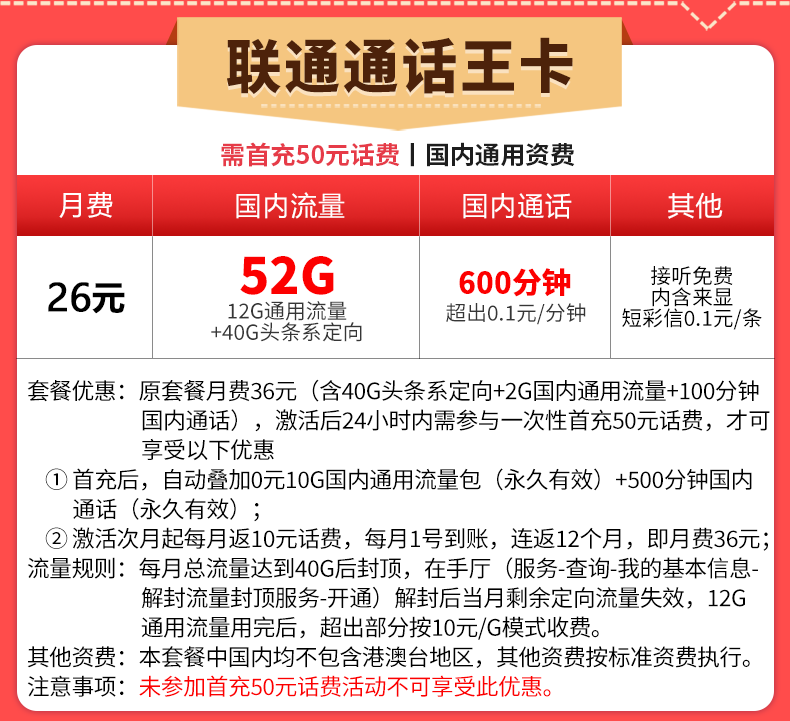 湖南联通通话王.png