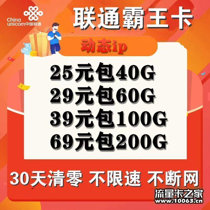 联通霸王卡 不限速 稳定高返达45%