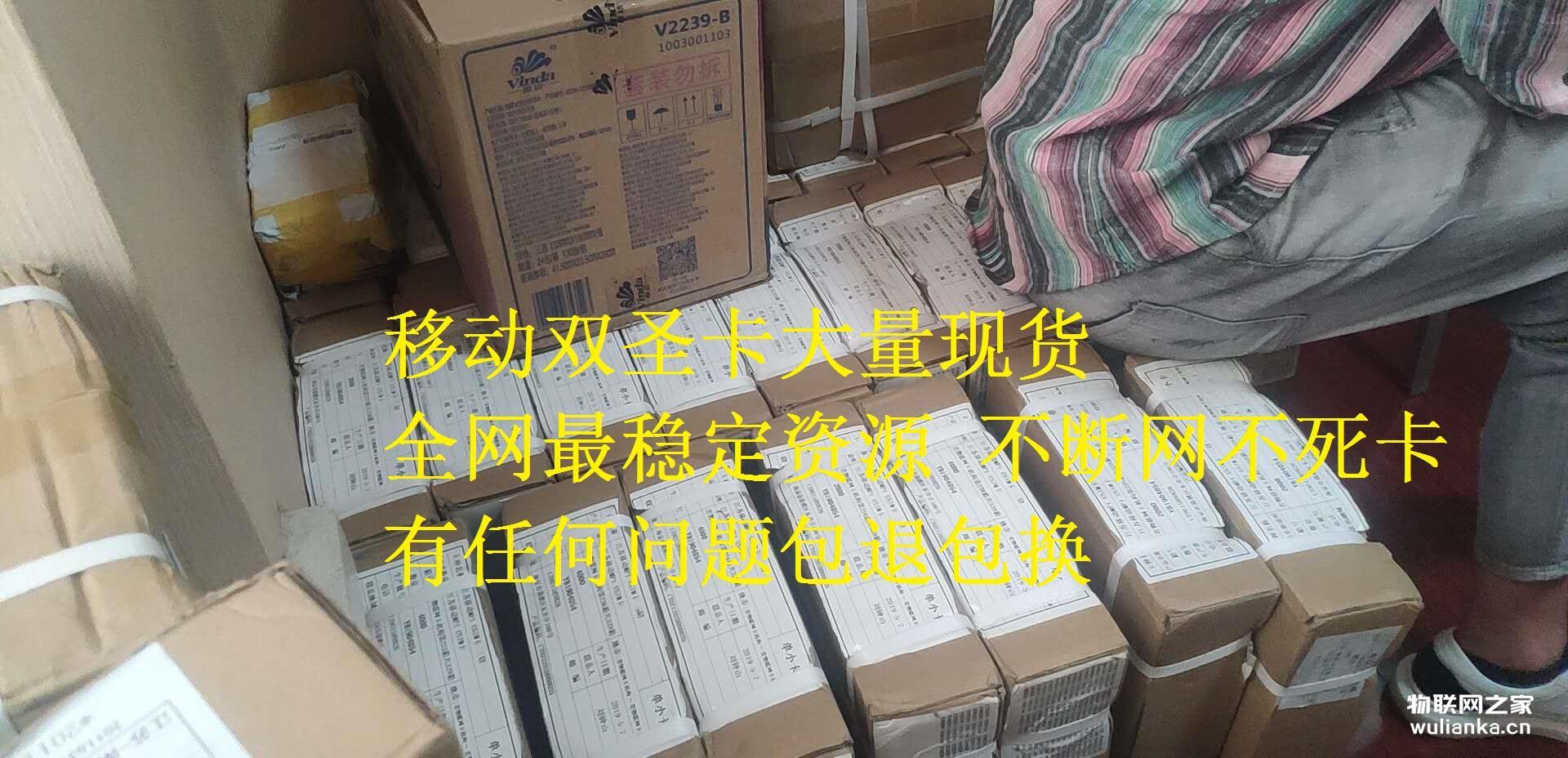 移动双圣全网最稳定不死卡不断网死卡包赔