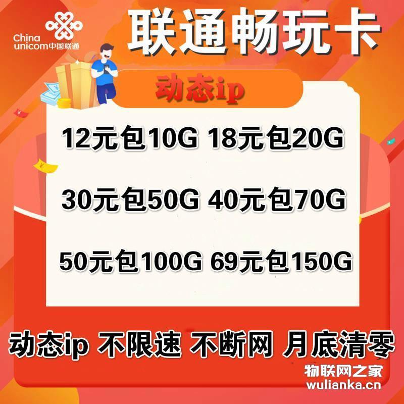 联通动态IP卡广东IP卡1稳定性好