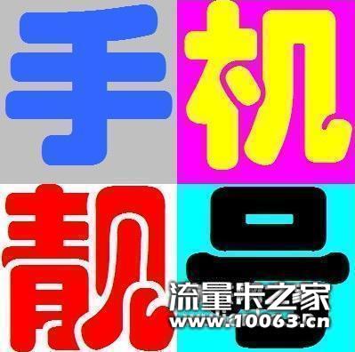 广东移动AAAAAA手机号码卡