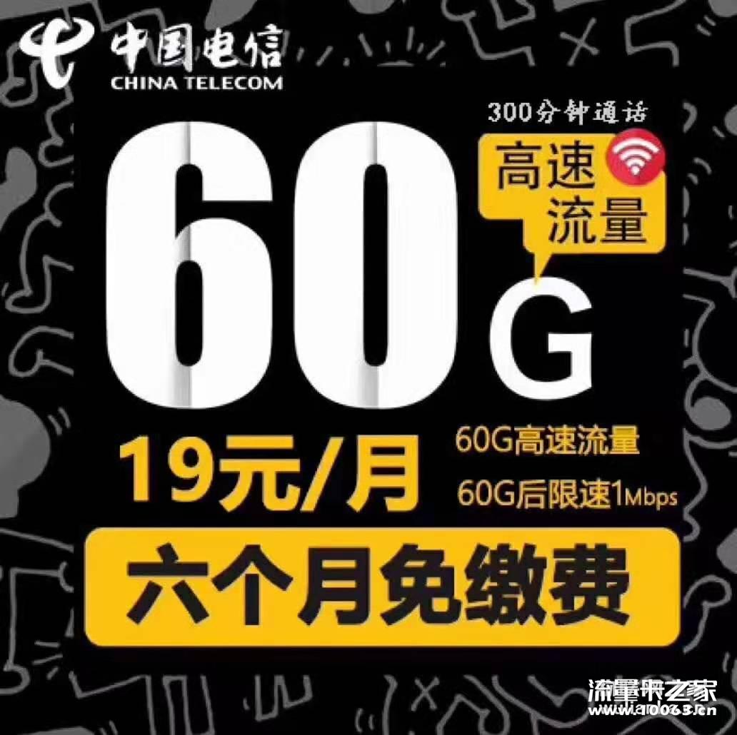 19  300分钟无限流量卡正规卡