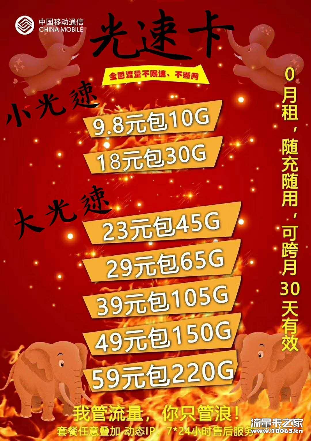 9元不限速不限量300分钟通话招收代理
