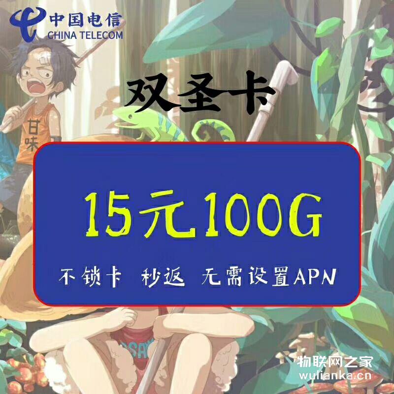 电信双圣返利最高50％