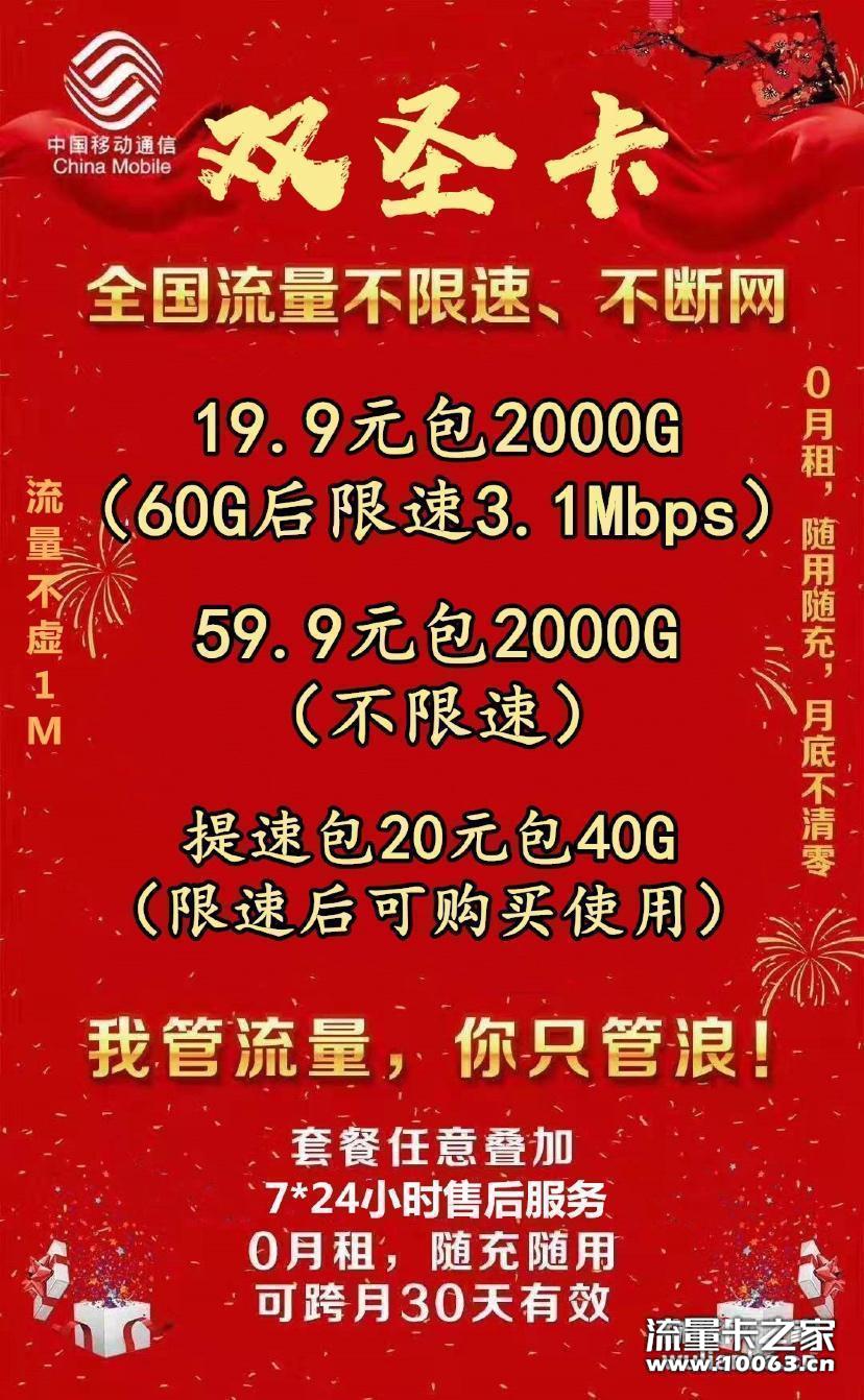 移动无限流量返利45