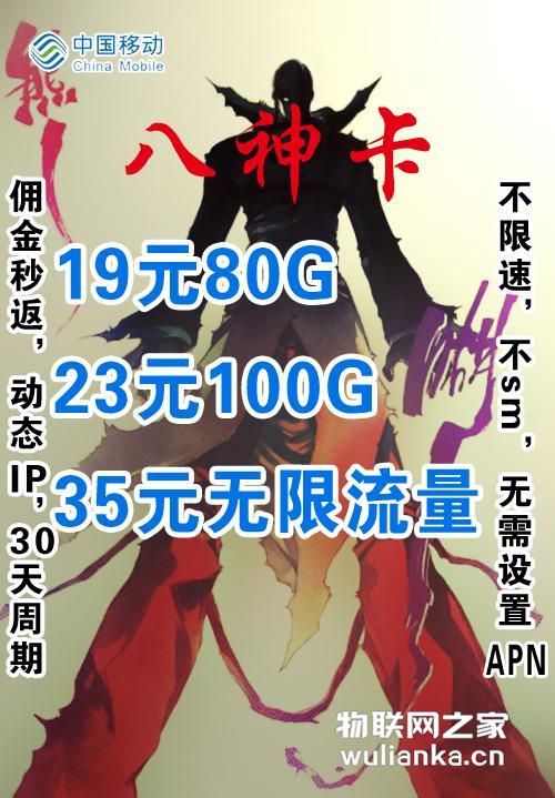 移动八神卡
