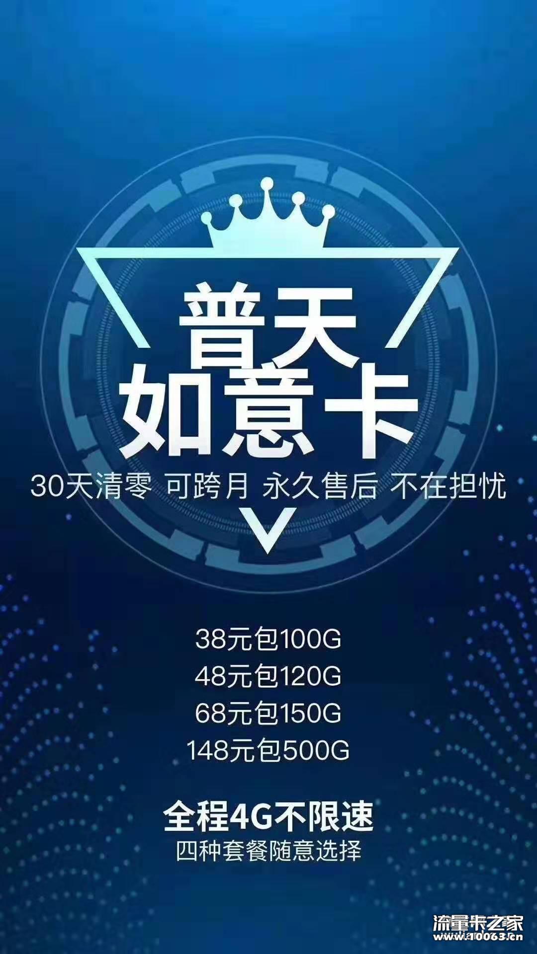 普天流量卡，强势回归！