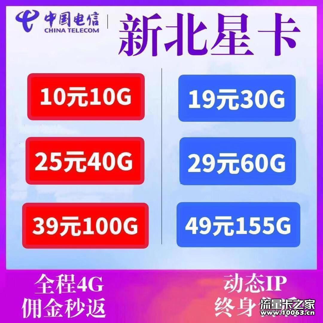 ♥电信北星♥动态ip♥佣金秒返♥