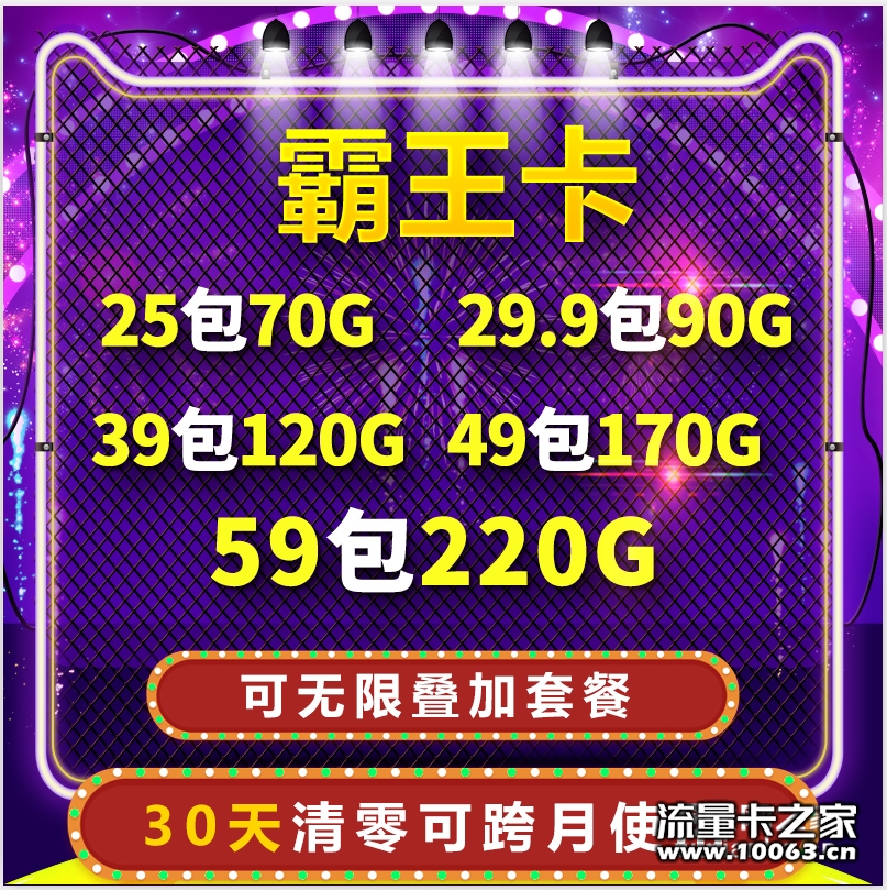 电信霸王卡，三切不锁卡，返利：45