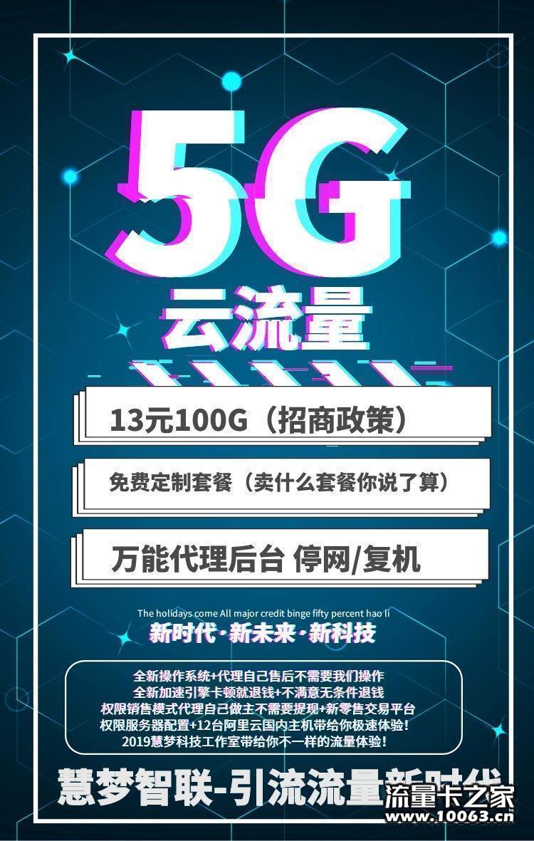13元100G+免费卡板扶持新手代理