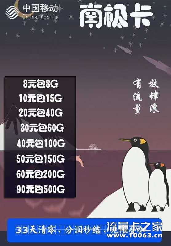 移动南极卡招商，政策好，微信秒返