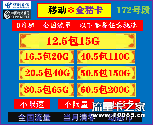 7月份新电信卡172、179号段全网最稳