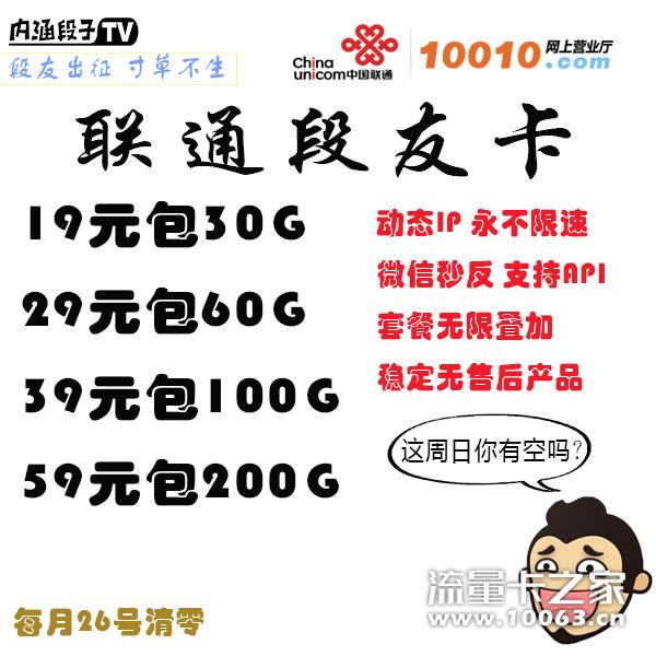 滴~滴滴！ 联通段友卡