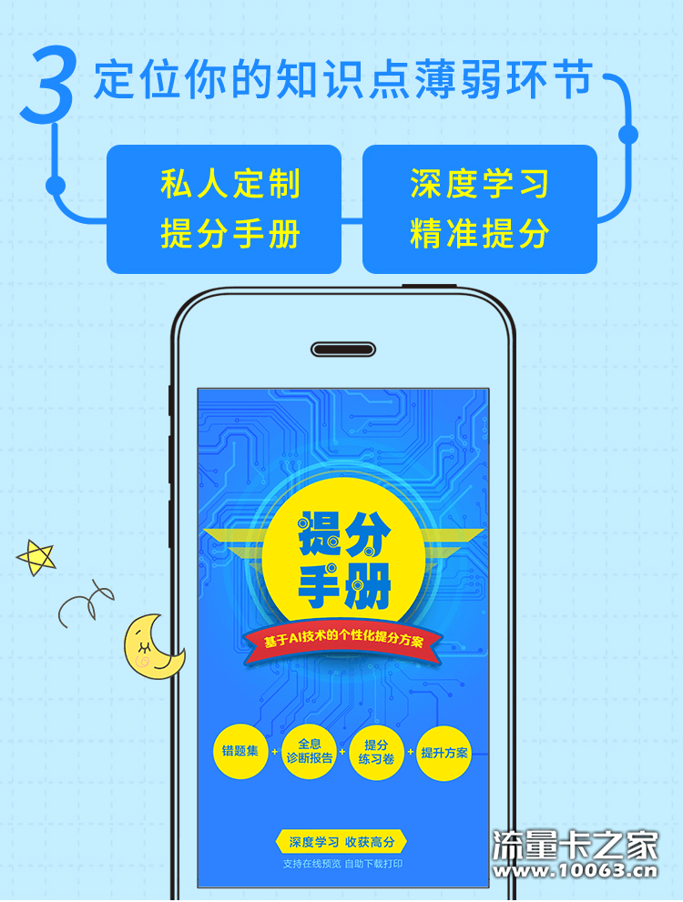 申请领取 导学易学卡 