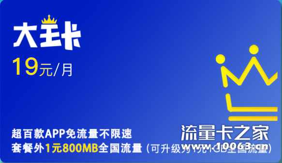 腾讯大王卡 免流量 不限速