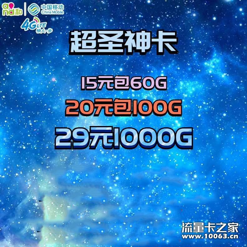 20元100G无虚量不限速