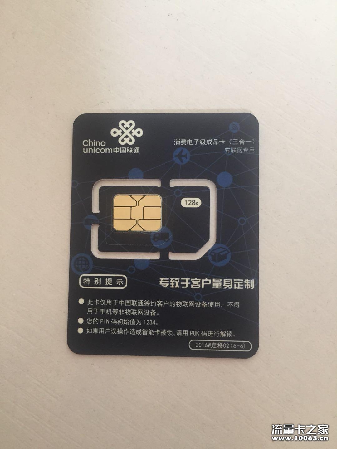 联通大流量卡