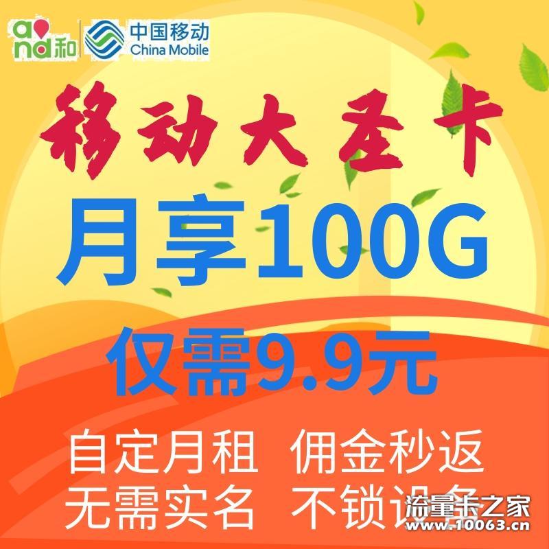 9包100G返50%卡5毛一张 百分百一