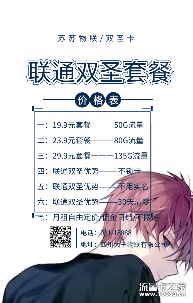 联通卡动态IP返佣45