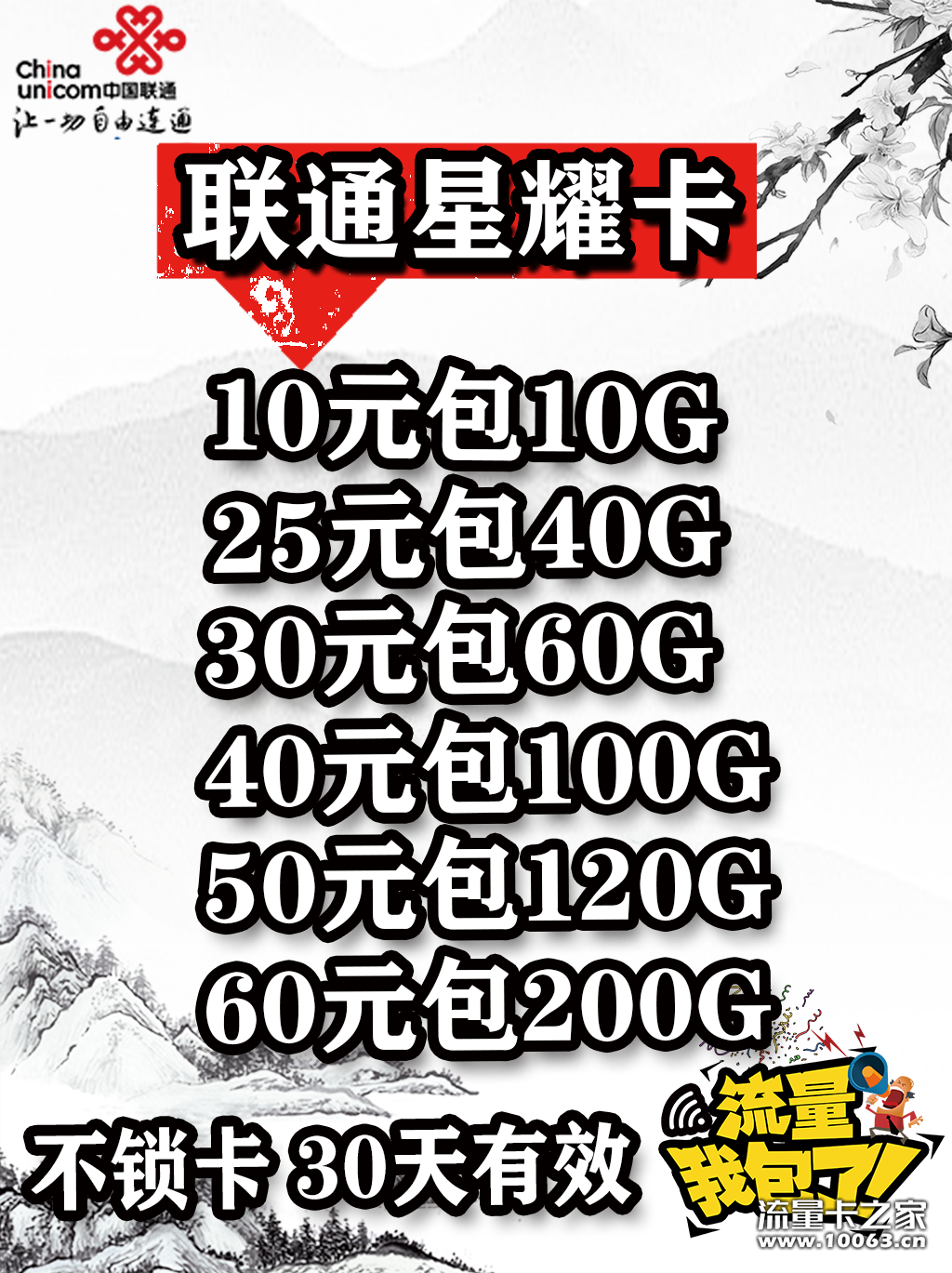 【需要联通卡的来 支持套餐定制】