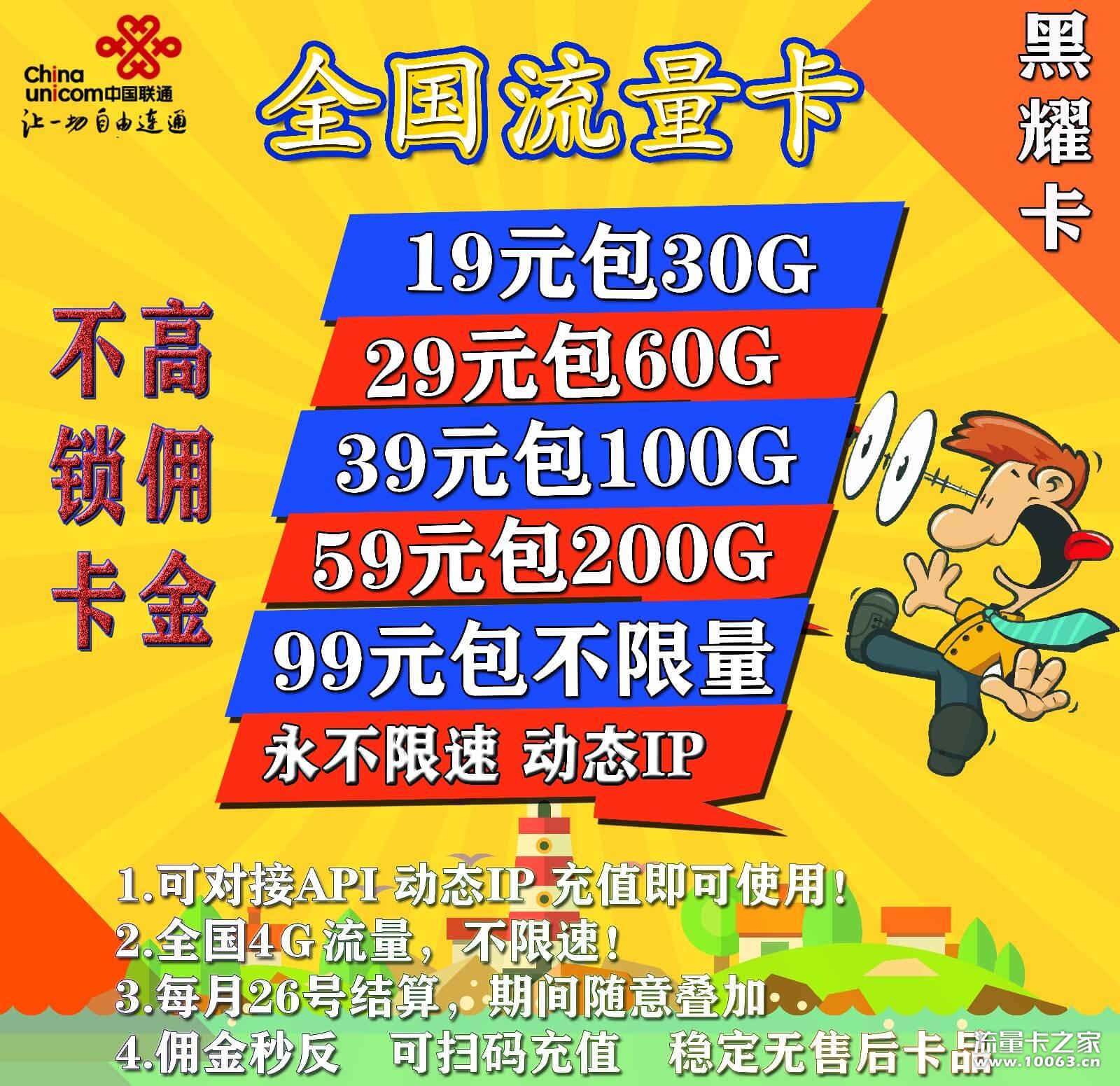 【死卡包赔】联通电信稳定出货高佣金