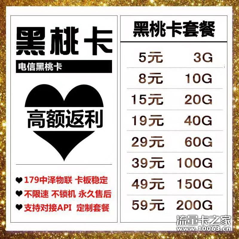 179电信黑桃卡支持电信3/4G网络