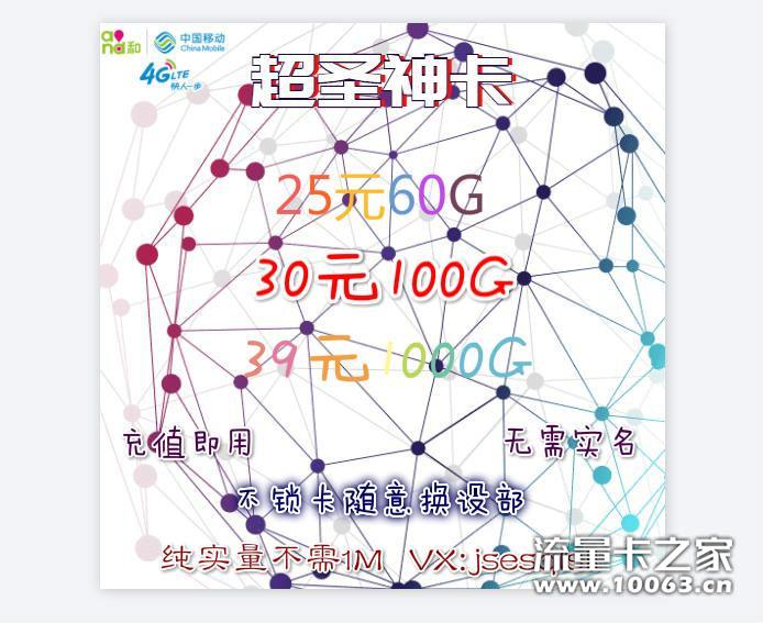 无限流量卡