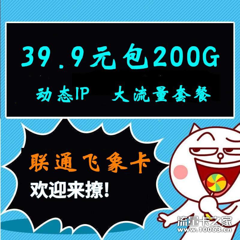龙至 联通飞象卡 18起
