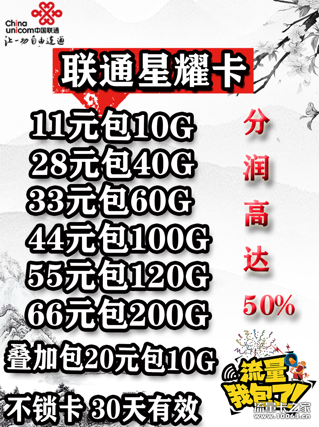 【联通电信现货秒发】