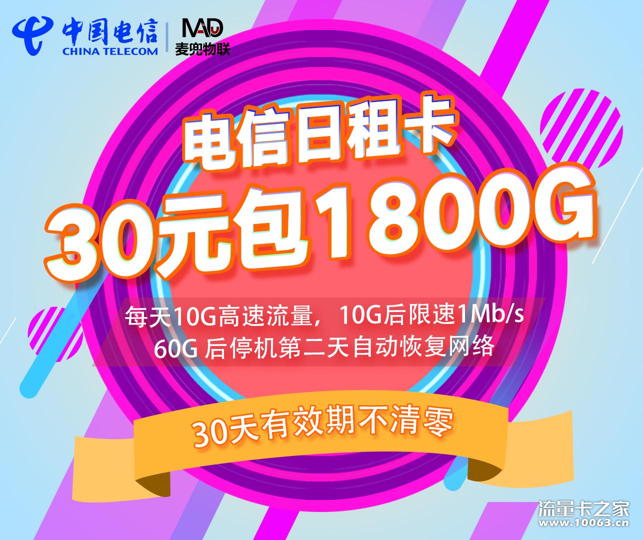 电信日租卡30包1800G全国4G流量