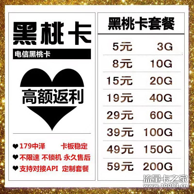 电信黑桃卡多年无死卡记录佣金满10元可提