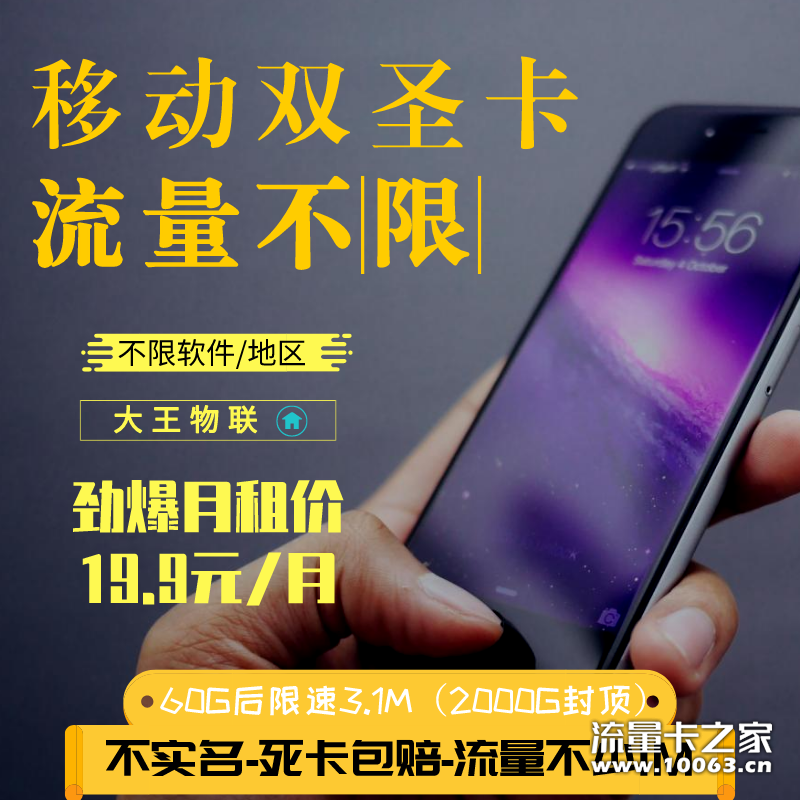  承接移动套餐小量定制--双圣卡返佣45