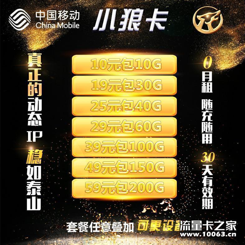 全新动态IP小狼卡跳槽直给40%