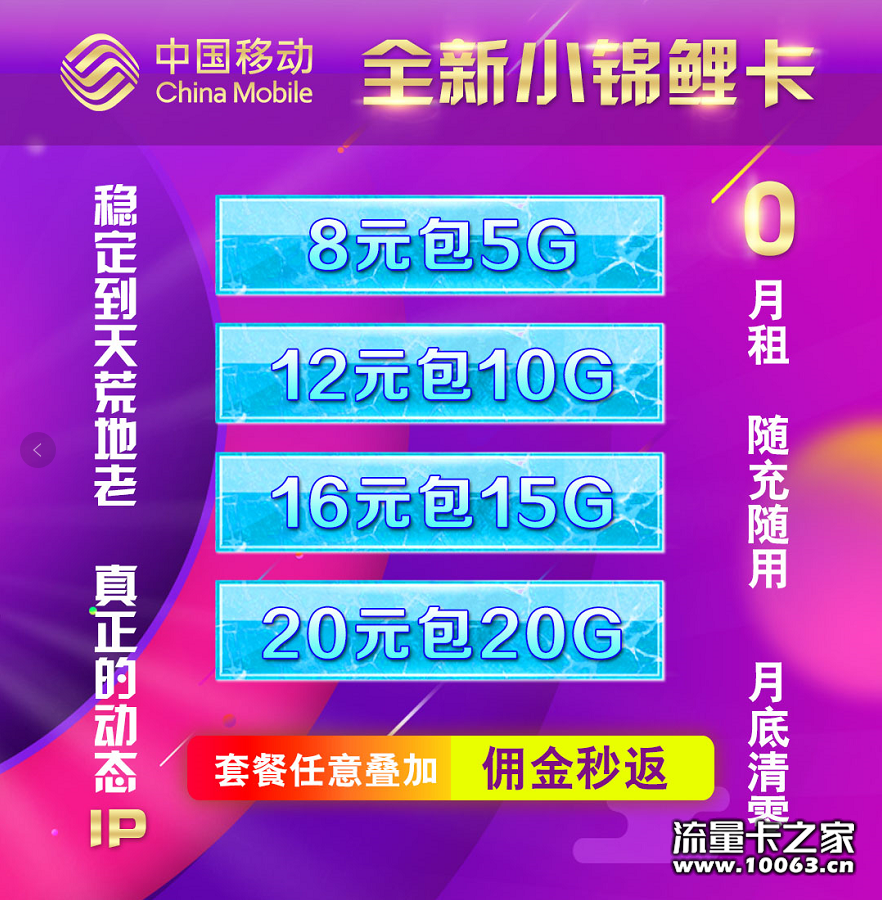 移动小锦鲤卡 动态ip 通用流量