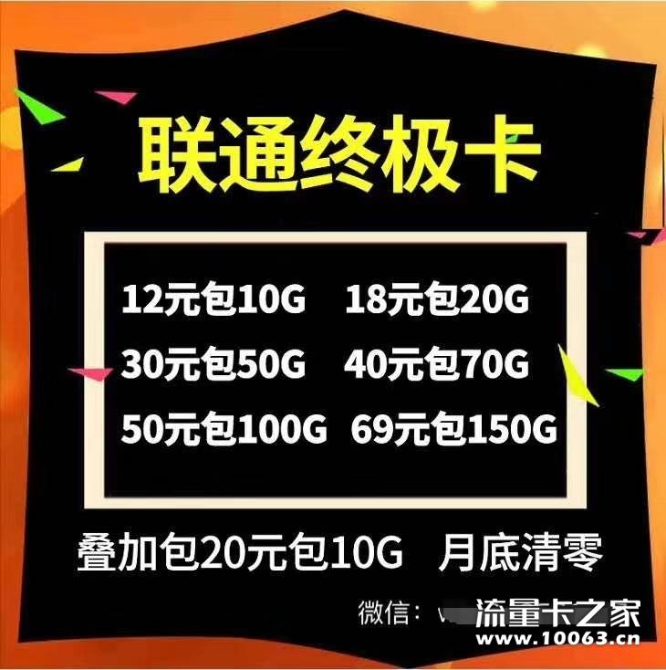 联通   终极卡   