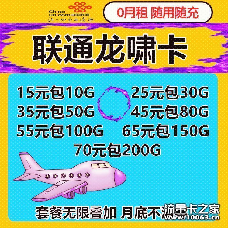 只做强势卡高速卡联通无禁区