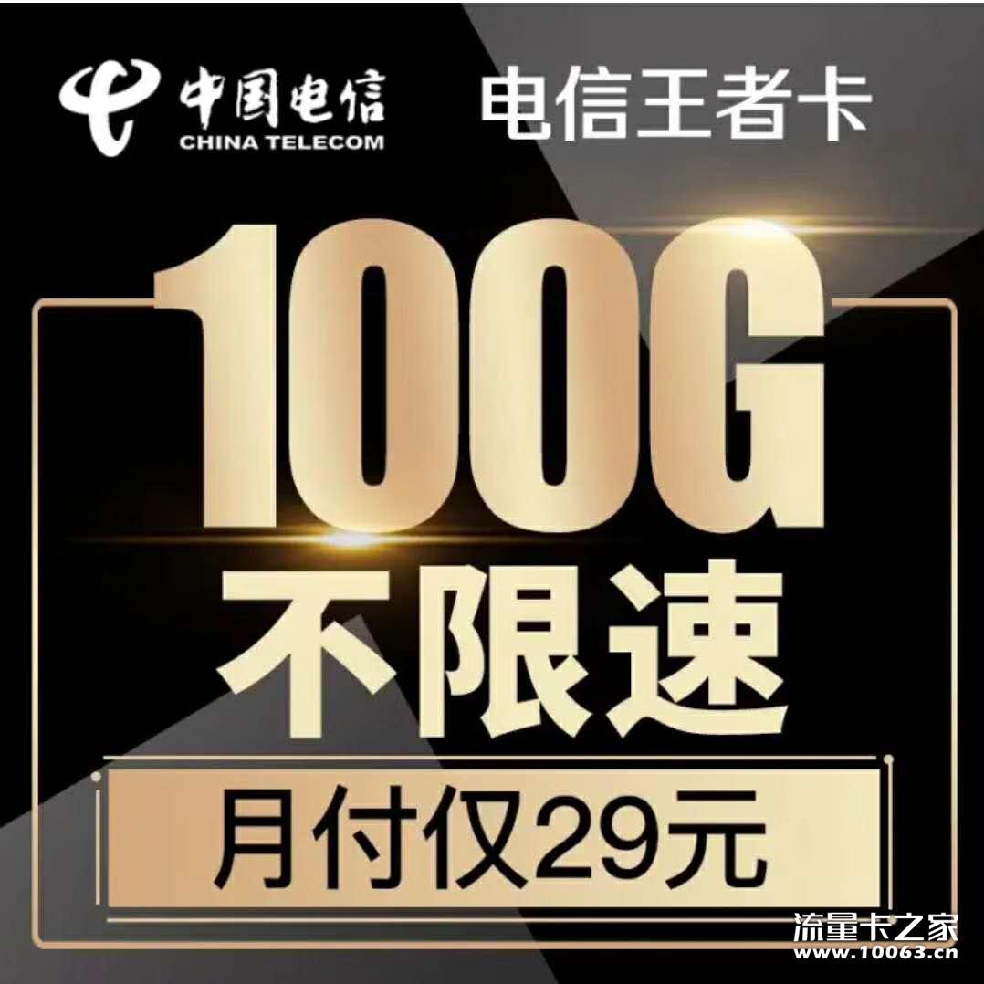 小茗电信 返利50%