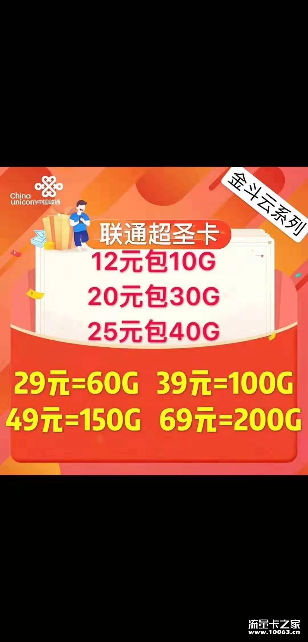 联通超圣卡 稳定出货  一件代发超高返利