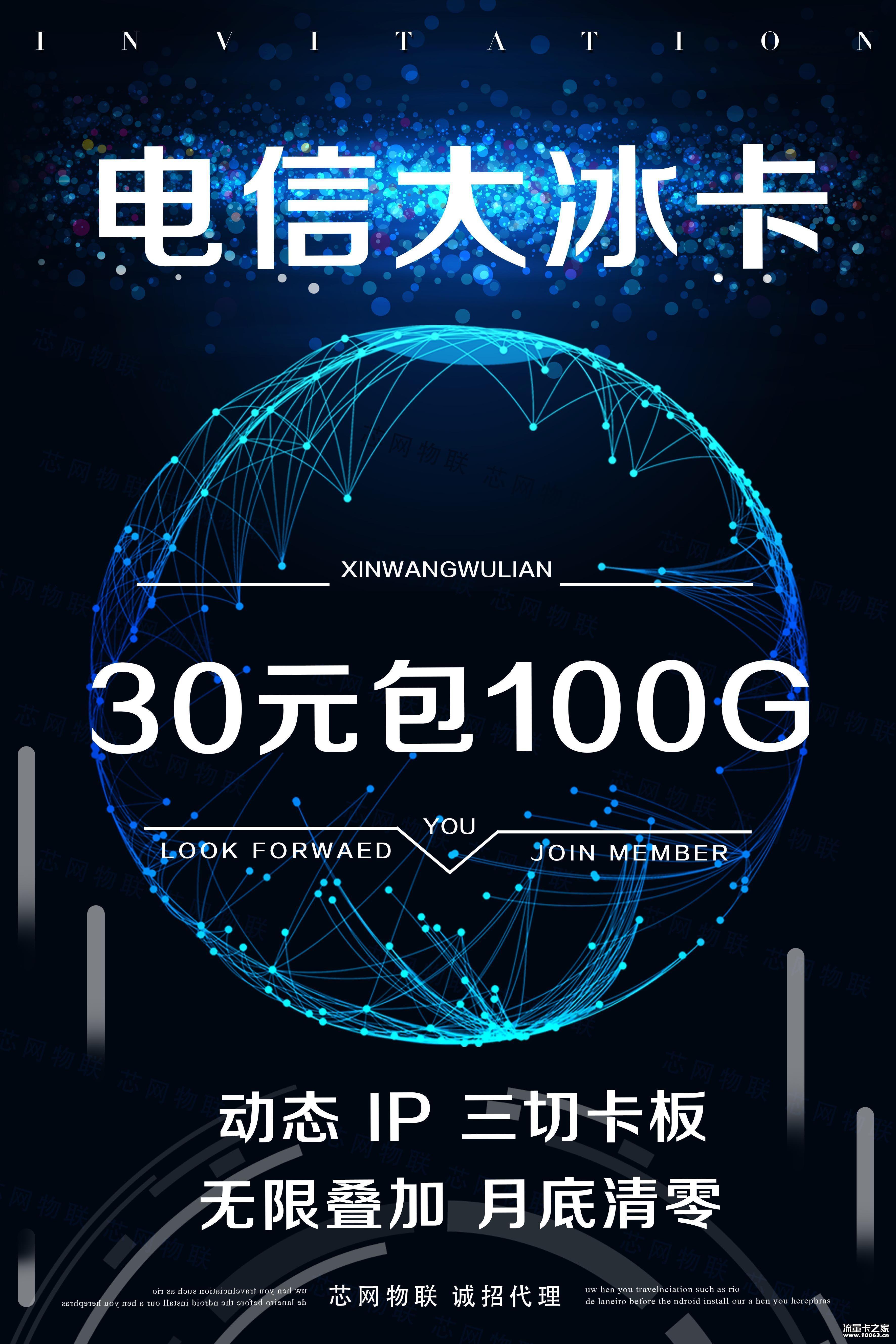 流量卡批发 返佣最高50%